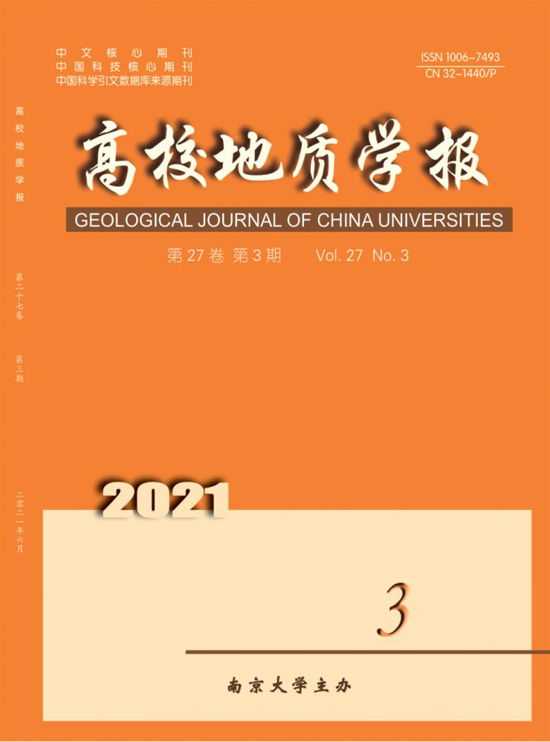 高校地质学报杂志封面