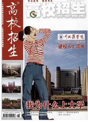 高校招生杂志封面