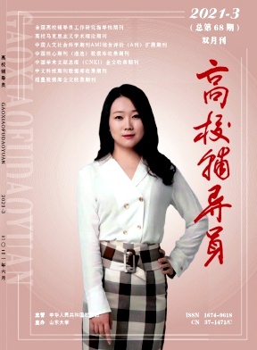 高校辅导员封面