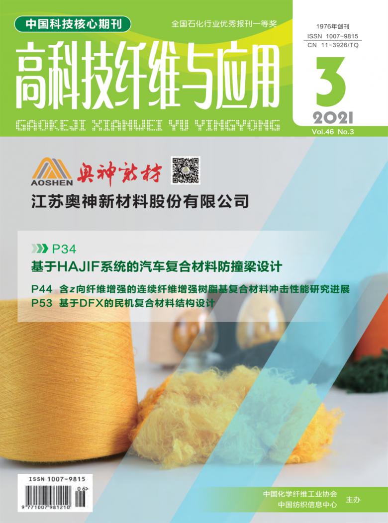 高科技纤维与应用杂志封面
