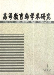 高等教育与学术研究杂志封面