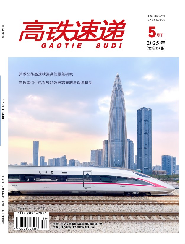 高铁速递封面