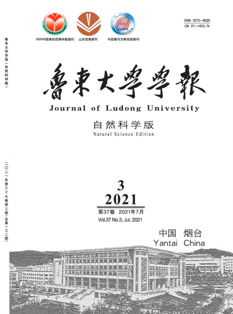 鲁东大学学报封面