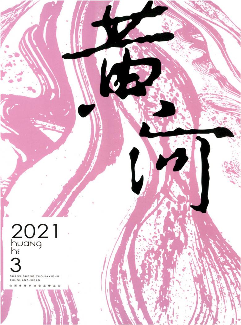 黄河杂志封面
