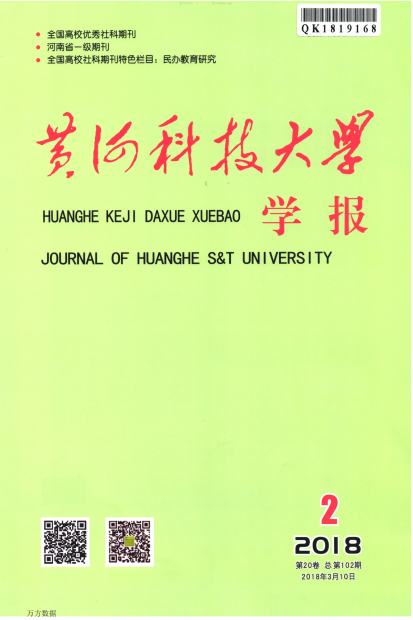黄河科技大学学报封面