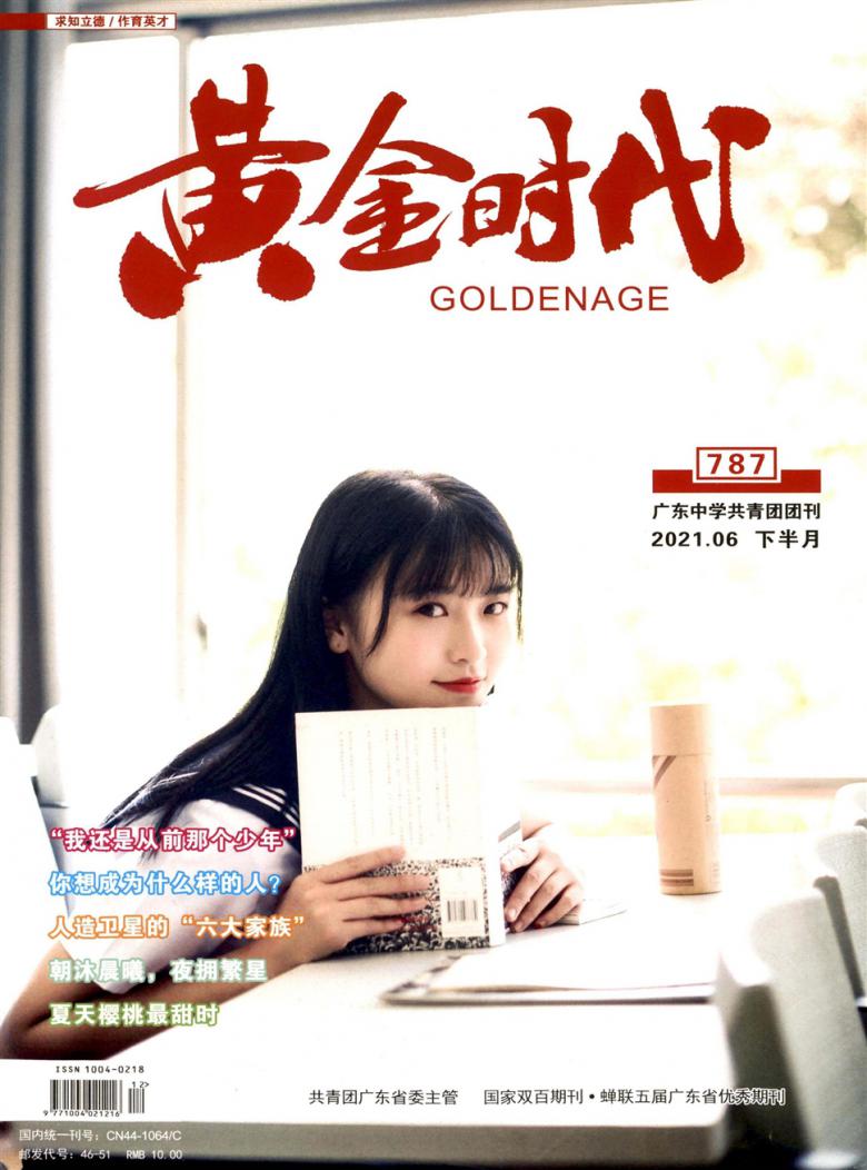 黄金时代杂志封面