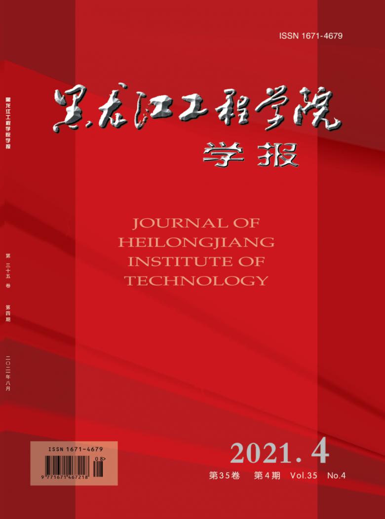 黑龙江工程学院学报封面