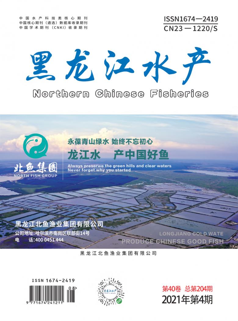 黑龙江水产封面