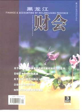 黑龙江财会封面