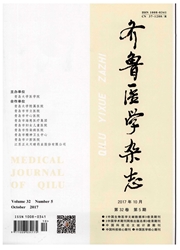 齐鲁医学杂志封面