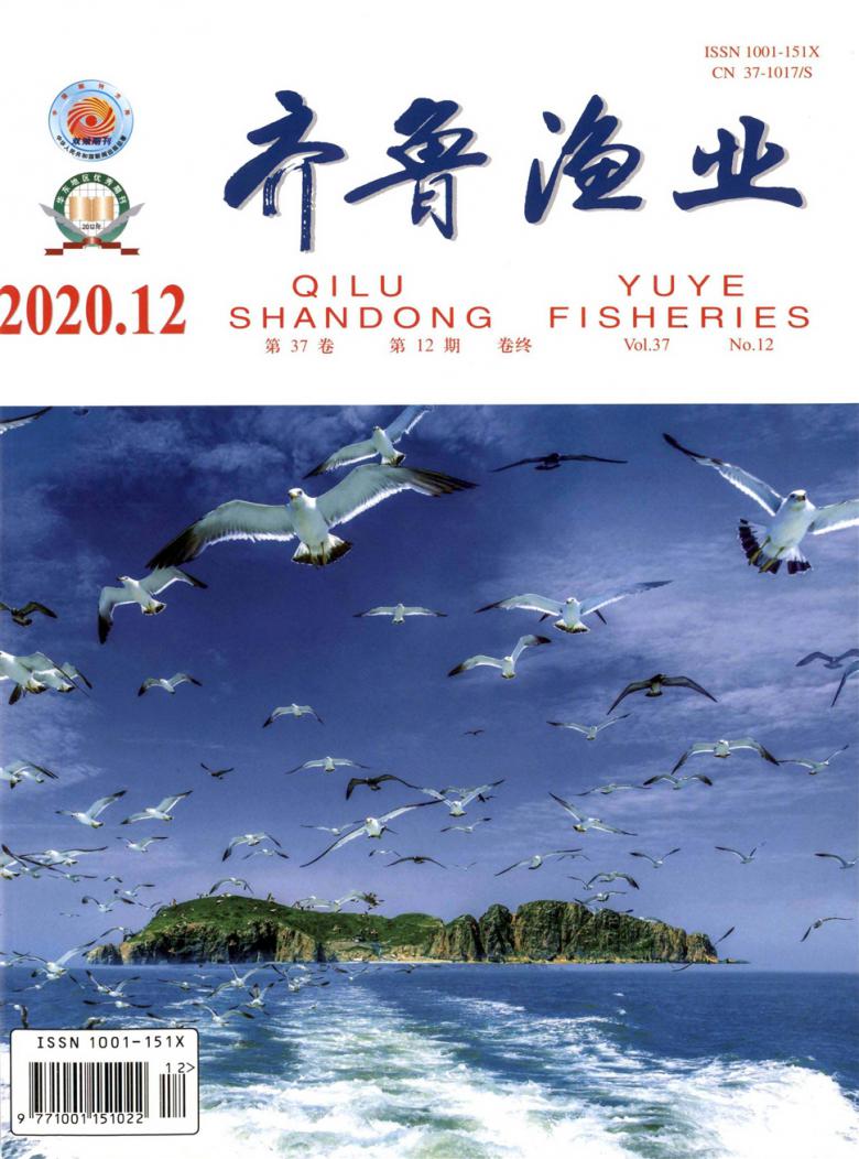 齐鲁渔业杂志封面