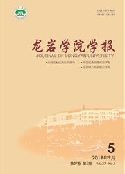 龙岩学院学报封面