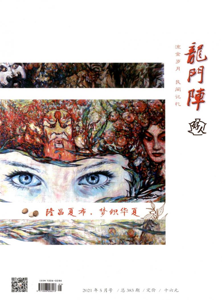 龙门阵杂志封面